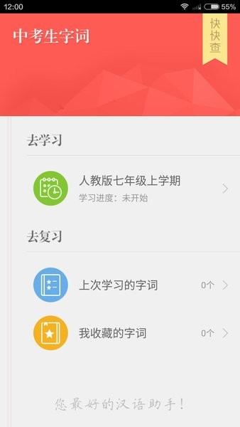 中考生字詞app v1.7.0 安卓版 0