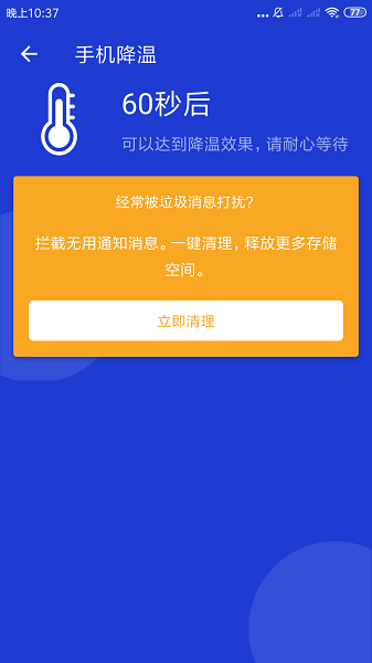 王牌清理專家app2