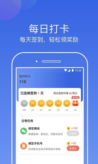 行云计步器 v1.0.3 安卓版0