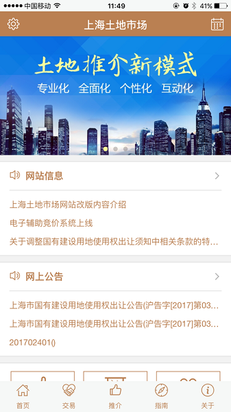 上海土地市場交易軟件 v2.1.0 安卓最新版 2