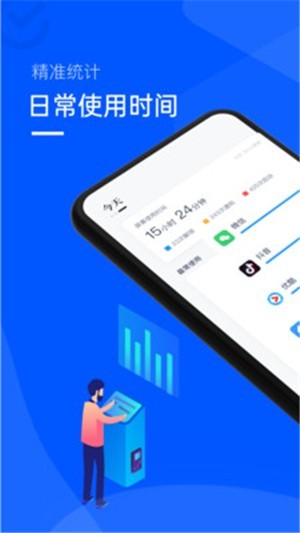 手機(jī)使用時間app v1.2.0 安卓版 2
