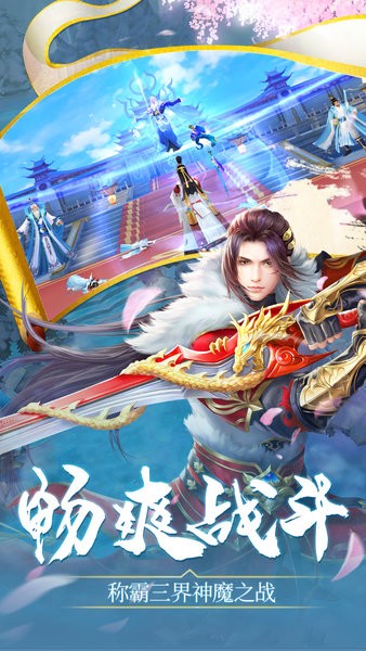 降魔仙尊游戲2