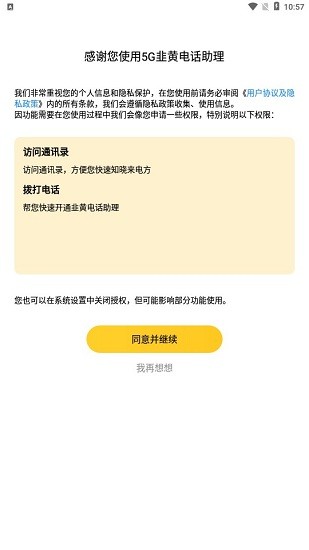 5g韭黄电话助理app v1.3.6 安卓版0