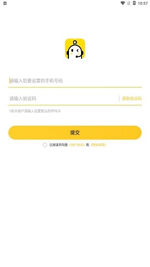 5g韭黄电话助理app v1.3.6 安卓版2