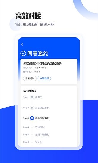 長隆jobapp招聘平臺 v1.2.5 官方版 0