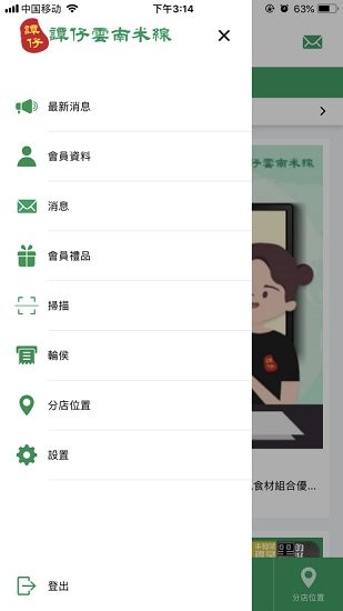 譚仔云南米線app0