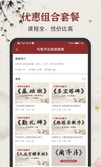 学谷毛笔书法练字app v1.2.1 安卓版1