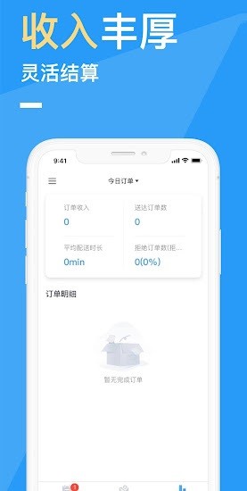 熊貓外賣配送平臺 v3.9.1 安卓最新版 1