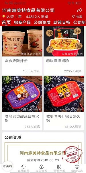 火爆食品饮料网手机版