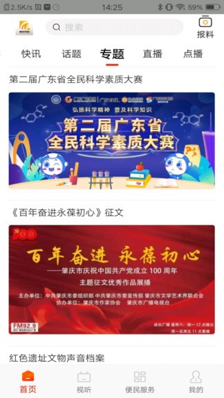 肇庆市手机台app v3.3.1 安卓版 0