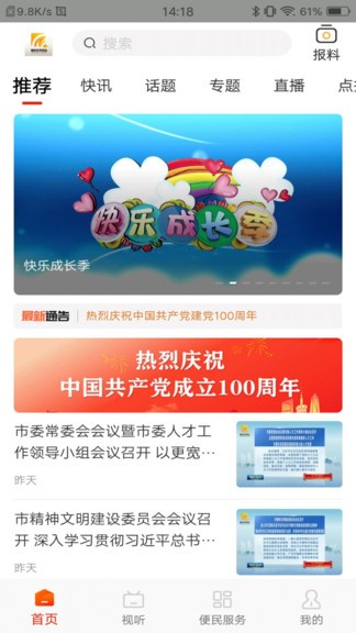 肇庆市手机台app v3.3.1 安卓版1