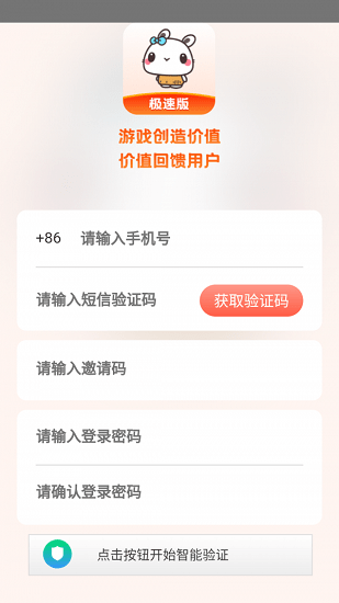 極兔游戲盒極速版app