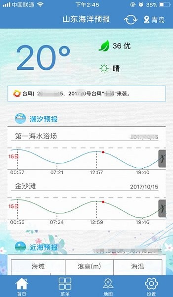 山东海洋预报中国气象网 v1.3.4 安卓版2