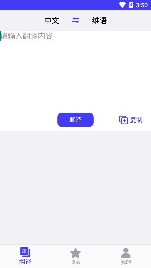 维语翻译官安卓版 v22.05.20 手机版0