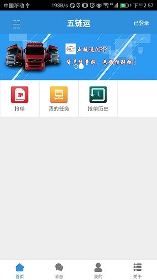 五链运平台 v1.0.4 安卓版3