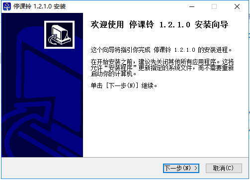 停课铃pc桌面插件 v1.2.1 官方最新版0