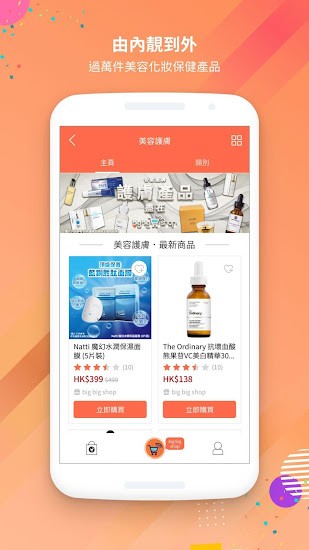 香港big big shop tvb app v2.5.0 安卓版1