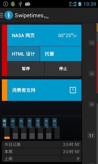 時(shí)間追蹤器swipetimes pro中文版 v3.3.1 安卓版 0