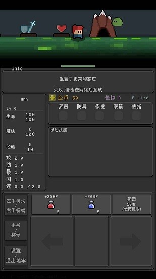 簡(jiǎn)陋地牢re手游 v1.0 安卓版 3