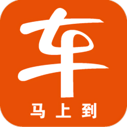 车马上到app