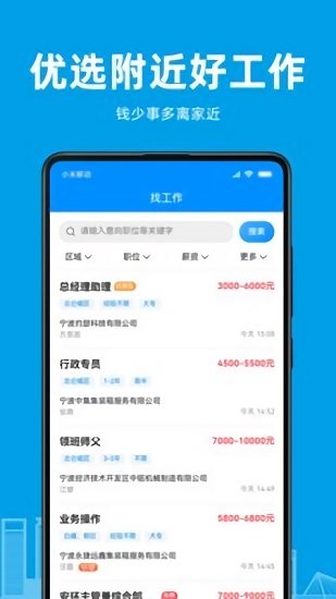 阿拉招聘網(wǎng)app v1.0.0 安卓版 1