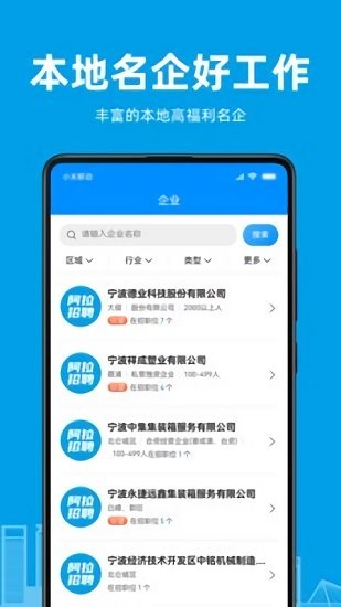 阿拉招聘網(wǎng)app v1.0.0 安卓版 0