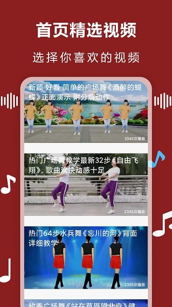 广场舞音乐app v21.10.09.1 安卓免费版1