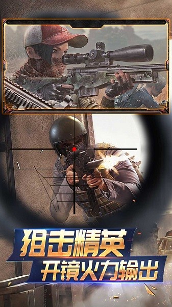 狙击模拟器游戏 v1.0 安卓版1