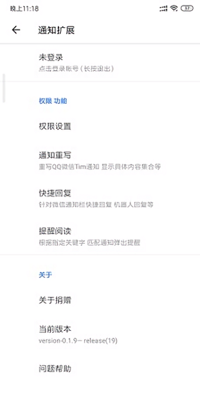 通知擴(kuò)展最新版 v0.2.9 安卓版 0