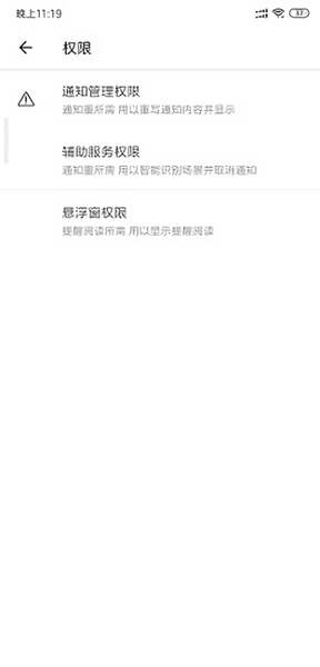 通知擴(kuò)展最新版 v0.2.9 安卓版 3