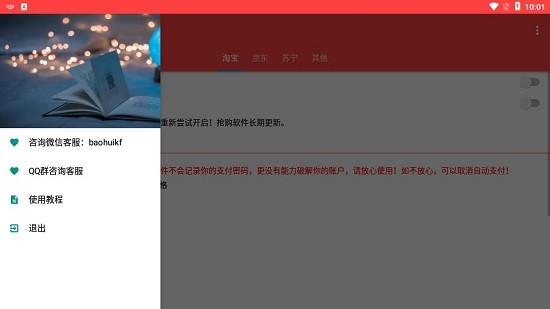 宝惠抢购助手最新版 v0.0.1 安卓版1