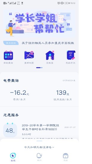 重郵小幫手app