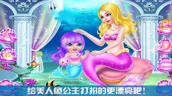 美人魚芭比公主游戲 v1.0.5 安卓版 1