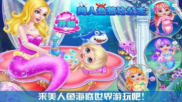 美人魚芭比公主游戲 v1.0.5 安卓版 2