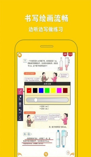 人教小学数学六下软件下载