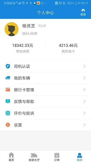 陆运帮司机端 v1.7.6 安卓版3