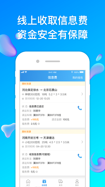特运通货站手机版