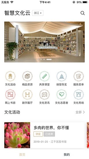 智慧文化云app v1.1.6 安卓版 0
