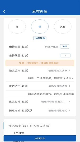 寵物托運平臺app v1.0.0 安卓版 2