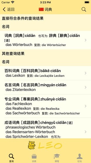 leo德语词典手机版 v8.3.2 安卓版0