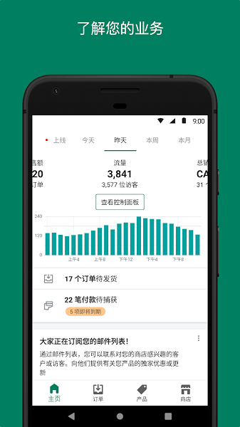 shopify電商業(yè)務(wù)app v9.40.0 安卓版 0