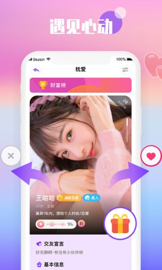 枕爱交友app v1.2.0 安卓版1