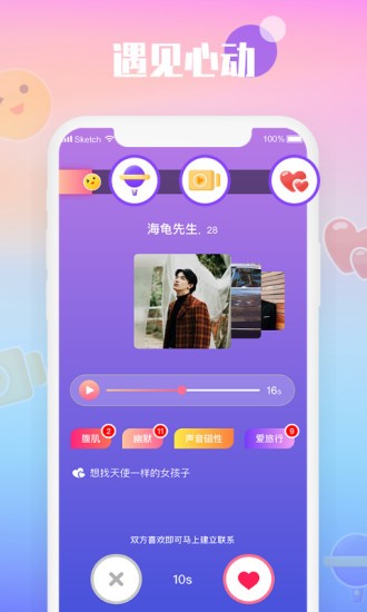 枕爱交友app v1.2.0 安卓版3