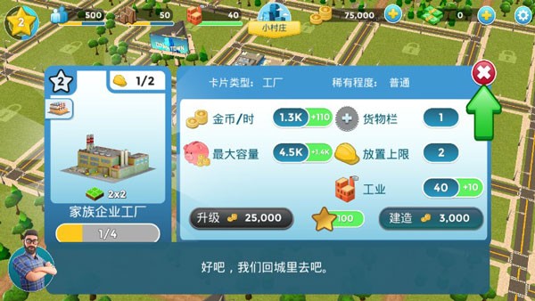 烏托邦城市Citytopia手游 v2.1.1 安卓版 0