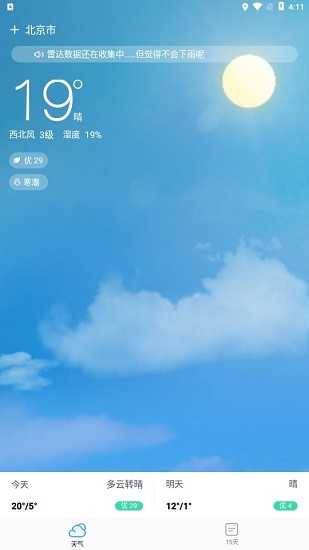 同城天氣預(yù)報 v3.0.0.0 安卓版 0