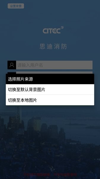 思迪消防app下载