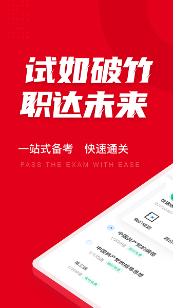 入黨積極分子考試題庫app1