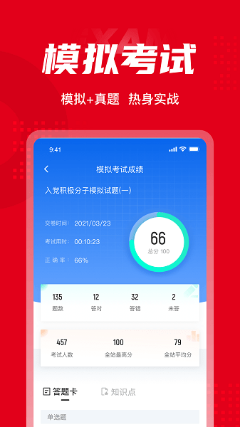 入党积极分子题库app