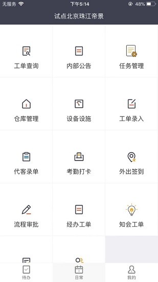 合管家聯(lián)盟版app v1.4.1 安卓版 0