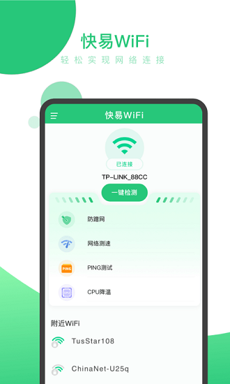 快易wifi app v0.1.0 安卓版 0